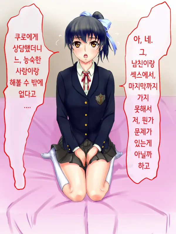 Kareshi Mochi No Ko Kyouiku Chu! | 남친있는 아이 교육중!